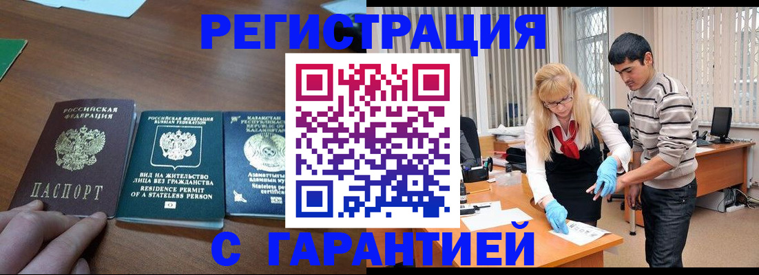 временная регистрация адрес в Черепаново